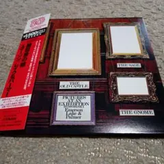 エマーソン・レイク&パーマー　展覧会の絵