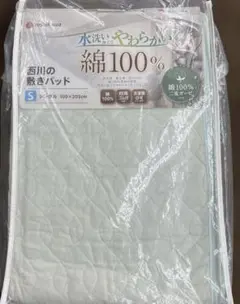 西川　水洗い加工でやわらかい綿100% 敷きパッド　シングル　ウォッシャブル