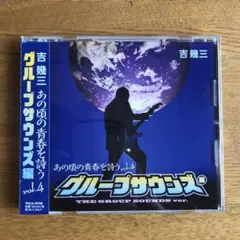あの頃の青春を詩う vol.4 グループサウンズ編