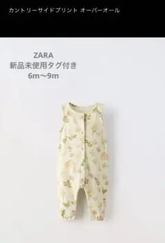 【ZARA】タグ付き新品未使用品　6m〜9m(70) オーバーオール