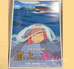 崖の上のポニョ　劇場用第2弾　ポスター　B2サイズ　スタジオジブリ公式ポスター