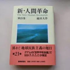 朗読 人間革命 CD 21巻 城達也 m70028297104_1.jpg?1745151514