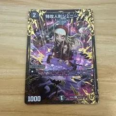 デュエルマスターズ　デュエマ　特攻人形ジェニー　1枚　ugc