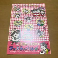 るるる学園　ノート　ドキドキフェスティバル