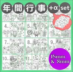 【8mm＆15mm年間行事＋四季16枚】モンテッソーリ シール貼り 教具 お仕事