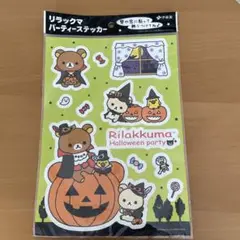 リラックマ ハロウィン ステッカーセット
