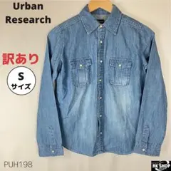 Urban Research アーバンリサーチ デニムシャツ 薄手 S ブルー