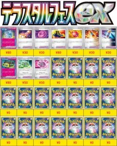 テラスタルフェスex sv8a 注文用カードリスト ポケモンのどうぐ