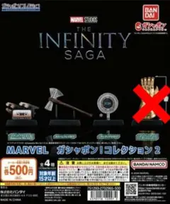 ガシャポン!コレクション2 THE INFINITY SAGA　3種