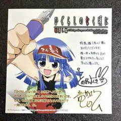 ひぐらしのなく頃に 暇潰し編 古手梨花 イラストカード