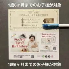 スタジオアリス 記念撮影券
