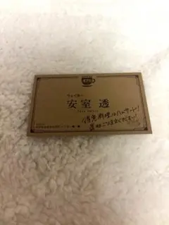 【非売品】名探偵コナン 安室透 ポアロ カード