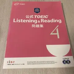 公式 TOEIC Listening & Reading 問題集 4
