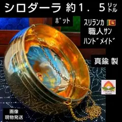シロダーラのオイルポットとスタンド 2025年最新】シロダーラポットの人気アイテム - メルカリ