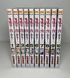 【全巻セット】生徒会にも穴はある 全10巻 むちまろ　特典付き