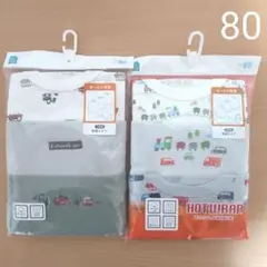 【新品】西松屋 長袖 肌着 男の子 80cm 2点セット
