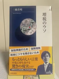 増税のウソ
