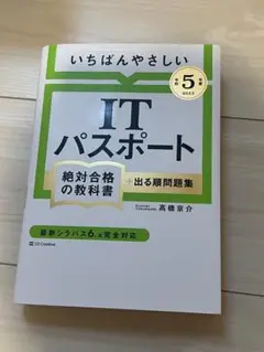 ITパスポート 2023年版