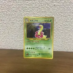 ポケモンカード 旧裏 メガニウム