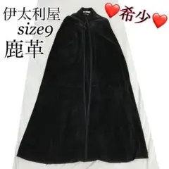 希少 伊太利屋 イタリヤ マント ロング 日本製 9号 鹿革 レザー製品