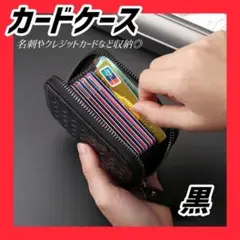 カードケース ミニ財布 ブラック 黒 名刺入れ コンパクト 取り出しやすい 軽量