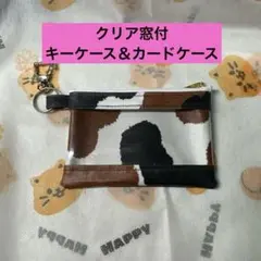 三毛猫柄　窓付きキーケース＆カードケース