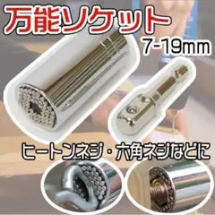 万能ソケットアダプタセット 電動ドリル・ラチェットレンチ対応 DIY 日曜大工