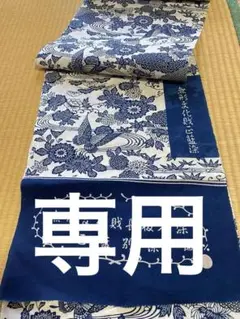 無形文化財長板藍染　着物 花柄 綿絽 長板正藍染 綿絽 色紙草花 唐草 初山寛作 無形文化財 技術保持者