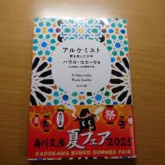 アルケミスト 夢を旅した少年