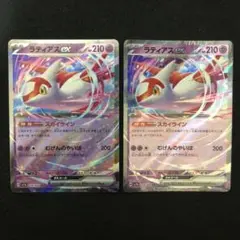 ポケモンカード ラティアスex 2枚セット スカイライン 楽園ドラゴーナ 963