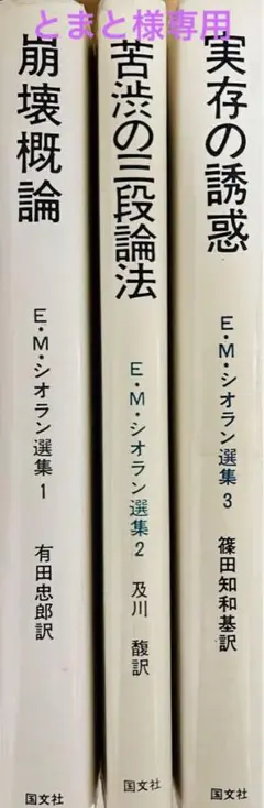 2025年最新】苦渋の三段論法の人気アイテム - メルカリ