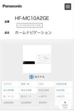 Panasonic HF-MC10A2GE ホームナビゲーション