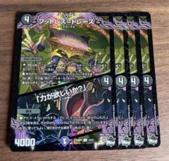 フットレストレース　フットレス=トレース　「力が欲しいか？」　4枚