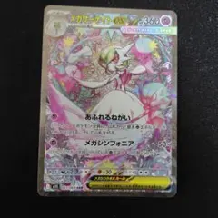 メガサーナイトex　sar　メガシンフォニア　オマケ付き