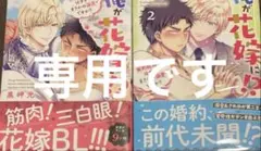 専用です