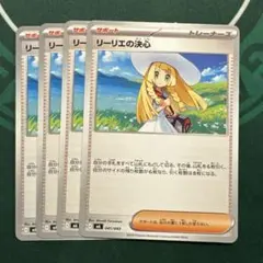 リーリエの決心 ４枚セット