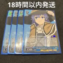 ヴァイスシュヴァルツ　“君にあげられるもの”ロキシー サイン SP PSA10 君にあげられるものロキシー(サイン)(MTI/S83-081SP) | SP