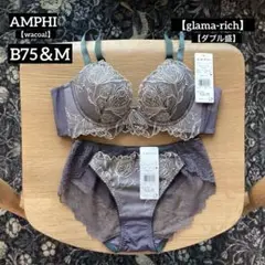 ■新品■AMPHI■アンフィ■ブラ＆ショーツ■B75＆M■glama-rich■