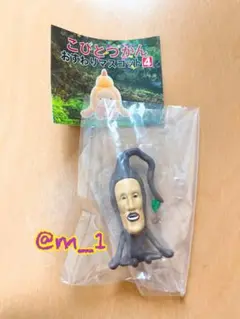 こびとづかん　おすわりマスコット4