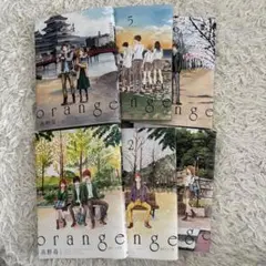 orange 1~6巻セット 高野苺