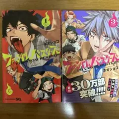 ファントムバスターズ 1巻 3巻 セット