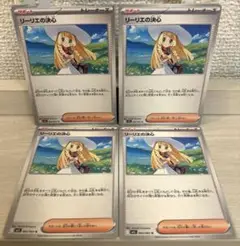 8053 ポケモンカード リーリエの決心 4枚