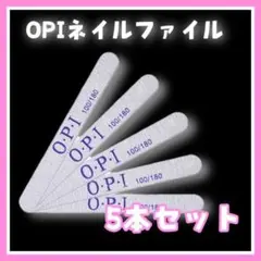 OPI ネイル ファイル 100/180 爪 やすり 両面 ネイルケア 5本