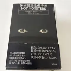 9人の児童性虐待者