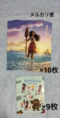 モアナと伝説の海　2 フライヤー&ステッカー