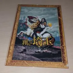 翔んで埼玉2　クリアファイル　新品未開封