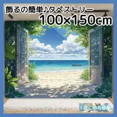 タペストリー 背景布 海 空 夏 ビーチ サマー インテリア S29b