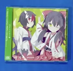サリー Presents プレイリスト2 東方アレンジ オムニバス 同人 CD