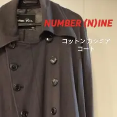 2024年最新】ナンバーナイン メンズ トレンチコートの人気アイテム 