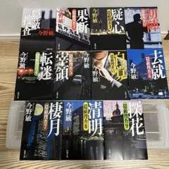 今野敏 隠蔽捜査シリーズ 全11巻セット